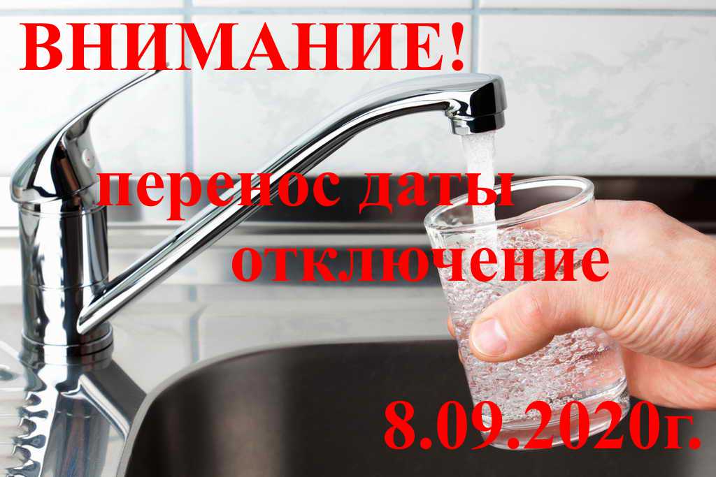 Перенос даты плановой остановки на 08.09.2020г