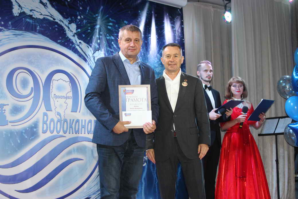 Прокопьевскому «Водоканалу» - 90 лет! Прокопьевскому «Водоканалу» - 90 лет!