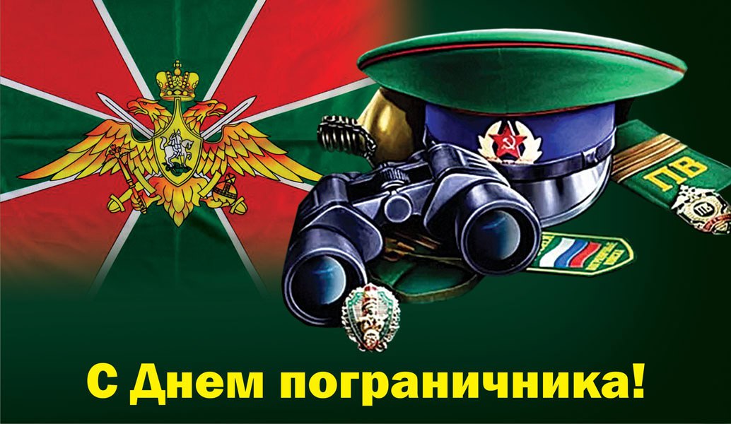 Поздравление генерального директора Руслана Сахапова с Днем пограничных войск России