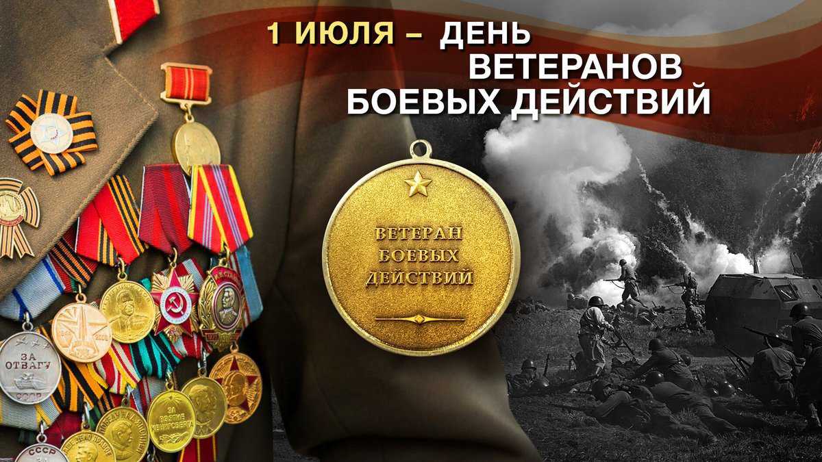 Поздравление генерального директора - C днем ветеранов боевых действий