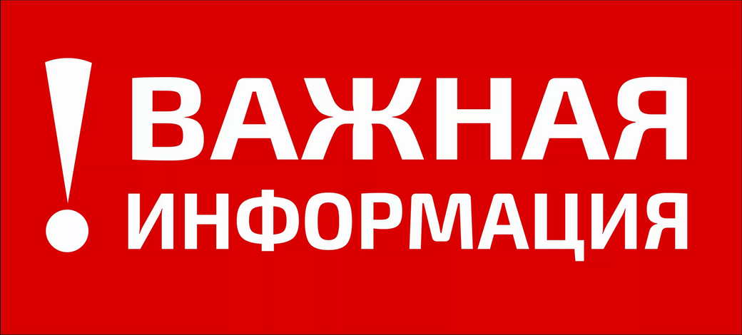 Внимание: Информация