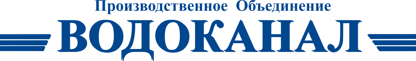 АО "ПО Водоканал"