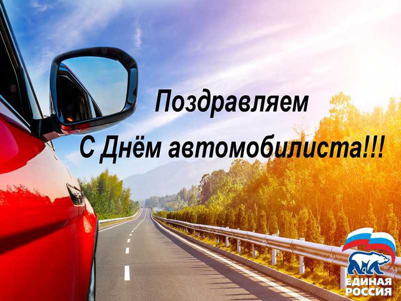 Поздравление генерального директора с Днем работника автомобильного и городского пассажирского транспорта