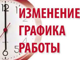 Часы работы в праздничные - выходные на 12 июня – День России