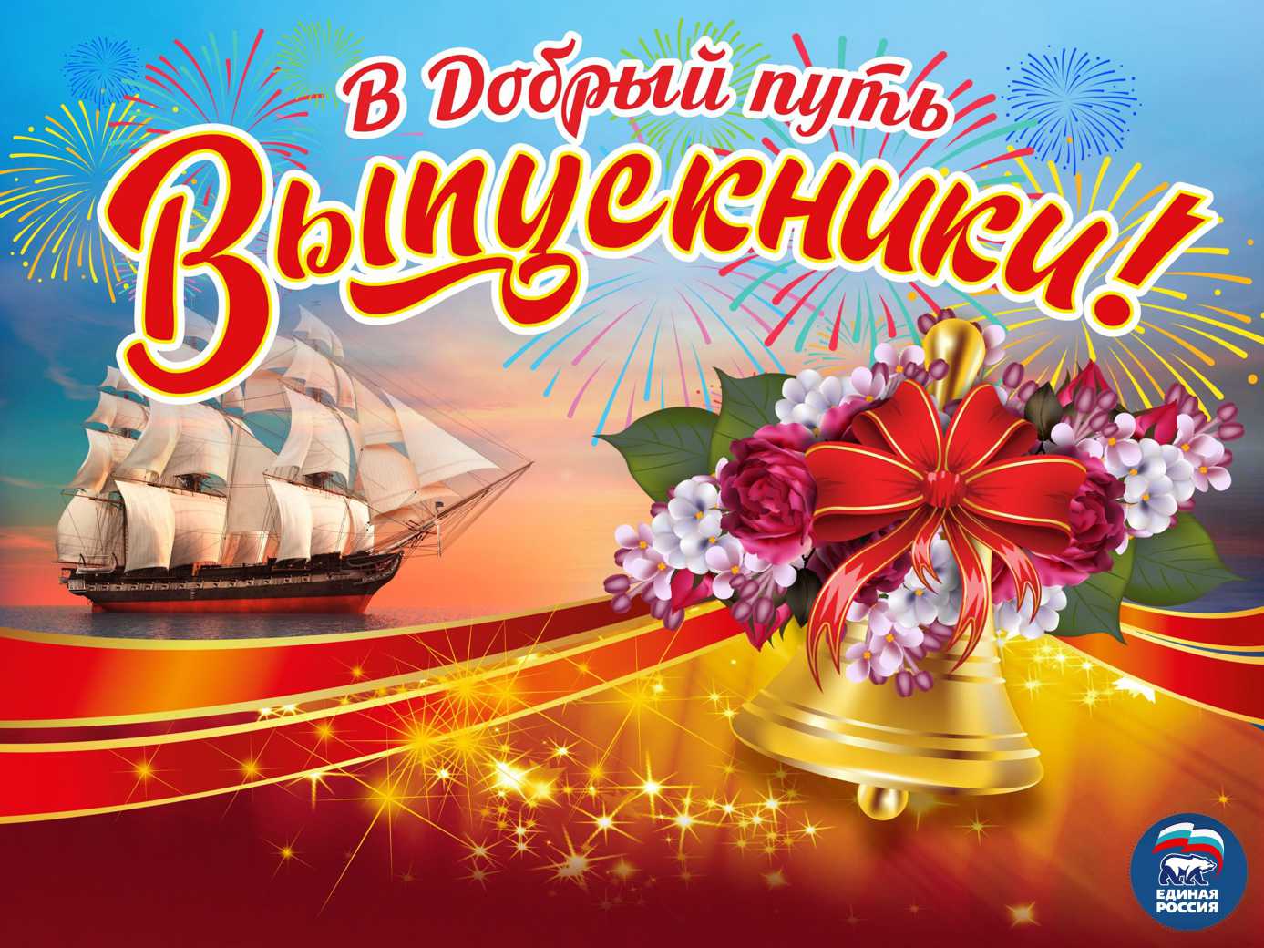 Поздравление генерального директора АО "ПО Водоканал" выпускникам с окончанием школы