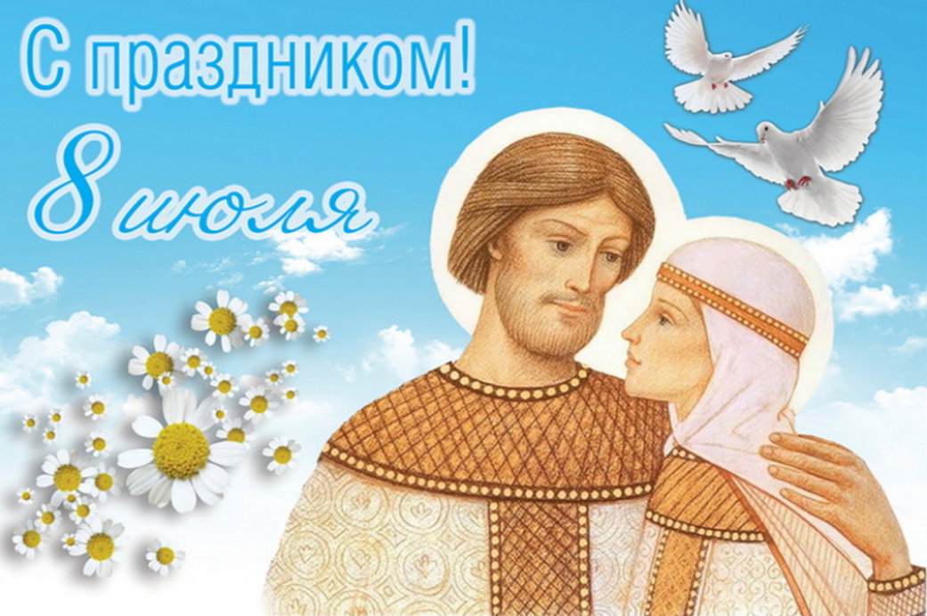 Поздравление генерального директора Руслана Сахапова с Днём семьи, любви и верности!