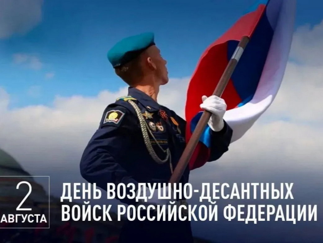 Поздравление генерального директора Руслана Сахапова с Днем ВДВ