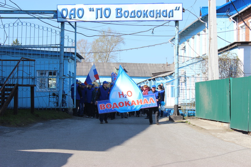Сотрудники Водоканала приняли участие в первомайской демонстрации
